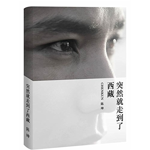 Stock image for Suddenly Arrive in Tibet (Chinese Edition) for sale by Zoom Books Company