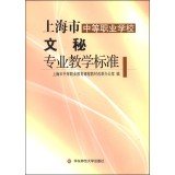 Stock image for Secondary vocational schools in Shanghai secretary for Professional Teaching Standards [Paperback](Chinese Edition) for sale by liu xing