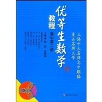 Beispielbild fr honors math tutorial (high Volume)(Chinese Edition) zum Verkauf von Phatpocket Limited