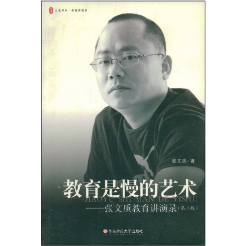 Stock image for Education is the Drakroom Printer - Zhang Wenzhis Lectures on Education - The Second Edition (Chinese Edition) for sale by Big River Books