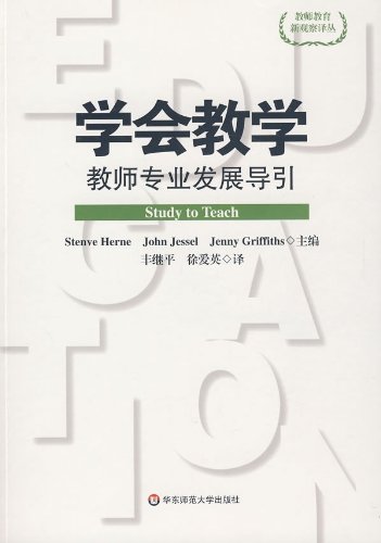 Stock image for Institute of Education: Professional Development Guide(Chinese Edition) for sale by liu xing