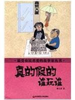9787561767832: if it is true who is playing who [Paperback](Chinese Edition)