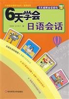 Stock image for 6 days to learn Japanese conversation ( with disc )(Chinese Edition) for sale by liu xing