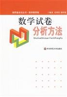 9787561772102: Mathematics Test method(Chinese Edition)