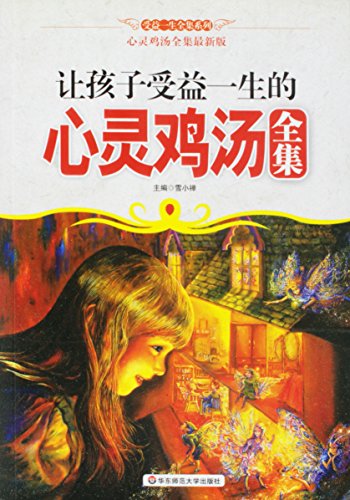 Beispielbild fr Chicken soup for the soul stories benefit children for a life (Chinese Edition) zum Verkauf von ThriftBooks-Dallas