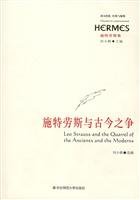 Stock image for Leo Strauss and the Quarrel of the Ancients and the Moderns (Chinese Edition) for sale by Revaluation Books