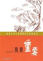 Stock image for Most high school students loved Essay Writers Series: very important to me(Chinese Edition) for sale by liu xing