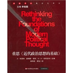 Stock image for re-thinking of modern political ideological foundation(Chinese Edition) for sale by liu xing