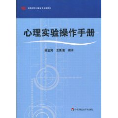 Imagen de archivo de Psychological experiments Operation Manual(Chinese Edition) a la venta por liu xing