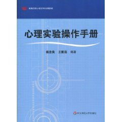 Immagine dell'editore per Psychological experiments Operation Manual(Chinese Edition) venduto da liu xing