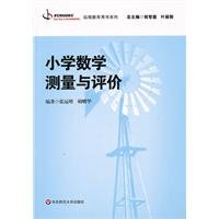 Stock image for Measurement and evaluation of Primary Mathematics(Chinese Edition) for sale by liu xing