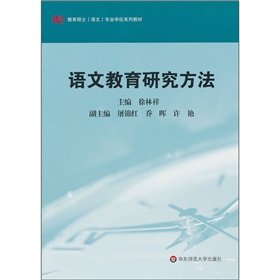 Imagen de archivo de Language Education Research Methods(Chinese Edition) a la venta por liu xing