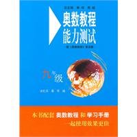 Beispielbild fr Mathematical Olympiad Tutorials Test (ninth grade) with the fifth edition of the(Chinese Edition) zum Verkauf von HPB-Red