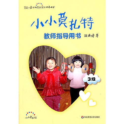 Stock image for Little Mozart instructor book (with CD-ROM a pre-school children s ability to cultivate the grade book) (Paperback)(Chinese Edition) for sale by liu xing