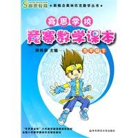 9787561780213: Mathematical thinking of high school textbooks race - the fifth grade next(Chinese Edition)