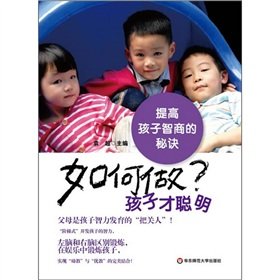 Stock image for How do child was clever : Tips for improving children 's IQ(Chinese Edition) for sale by liu xing