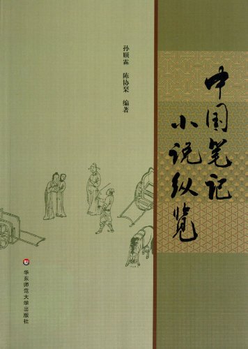 9787561782545: Sketchbooks in China (Chinese Edition)