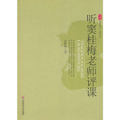 9787561782644: Dou Guimeis Evaluation of Teaching (Chinese Edition)