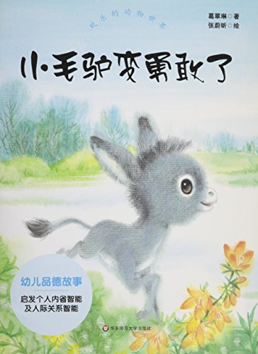 Beispielbild fr Little Donkey is Braver (Chinese Edition) zum Verkauf von ThriftBooks-Dallas