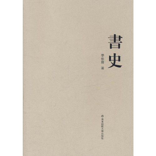 9787561786482: History of Chinese Calligraphy (Chinese Edition)