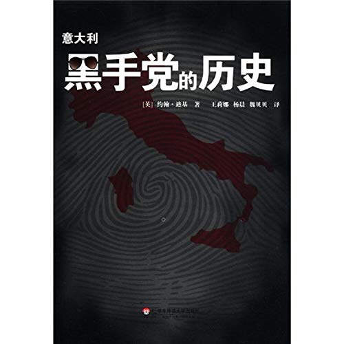 Beispielbild fr The history of the Italian mafia (2004 class subject matter of the British Crime Writers Association. a non-fiction books(Chinese Edition) zum Verkauf von liu xing