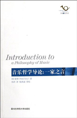 Stock image for Introduction to philosophy of music: one of the words(Chinese Edition) for sale by liu xing