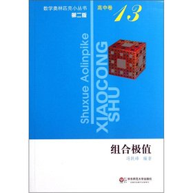 Beispielbild fr Combination of extreme value (2)(Chinese Edition) zum Verkauf von The Maryland Book Bank