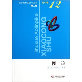 Stock image for Graph Theory (2nd Edition)(Chinese Edition) for sale by The Maryland Book Bank