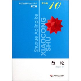 Stock image for Number Theory (2nd edition)(Chinese Edition) for sale by ThriftBooks-Atlanta