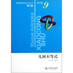 Beispielbild fr Geometric Inequalities (2nd Edition)(Chinese Edition) zum Verkauf von Big River Books