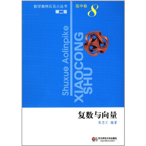 Beispielbild fr Plural and Vector - High School Volume -8 - Second Edition (Chinese Edition) zum Verkauf von The Maryland Book Bank
