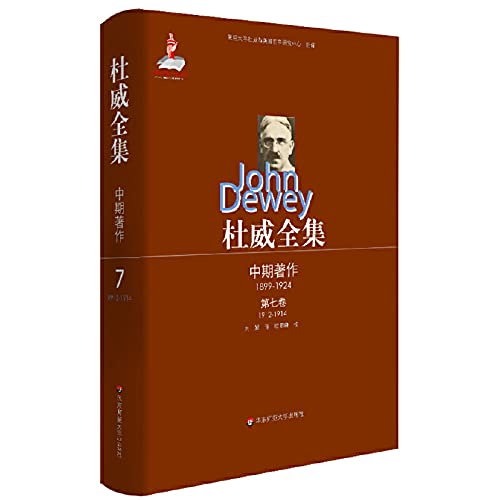 Imagen de archivo de The Complete Works of John Dewey. interim writings (7) :1912-1914(Chinese Edition) a la venta por liu xing