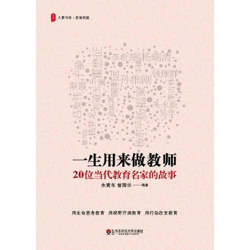 Imagen de archivo de Life of the big summer book series for teachers: 20 contemporary education masters story(Chinese Edition) a la venta por liu xing