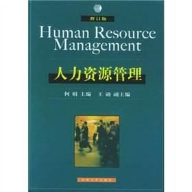 Stock image for Human Resource Management ( revised edition ) HE Juan(Chinese Edition) for sale by liu xing