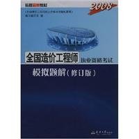 Imagen de archivo de 2007 the National Qualification Examination for Cost Engineers simulation title solutions (Revised Edition)(Chinese Edition) a la venta por liu xing