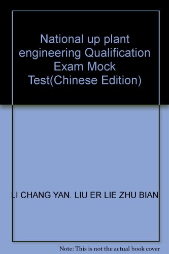 Imagen de archivo de National up plant engineering Qualification Exam Mock Test(Chinese Edition) a la venta por liu xing