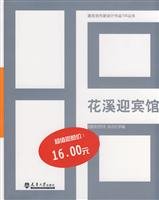 Stock image for Huaxi Guest House(Chinese Edition) for sale by liu xing