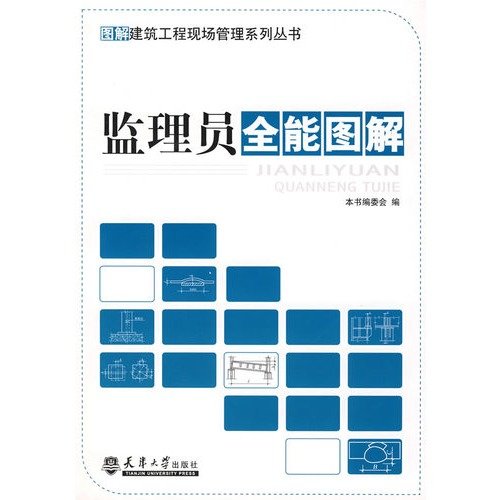 Imagen de archivo de Members of all-round graphic Supervision(Chinese Edition) a la venta por liu xing