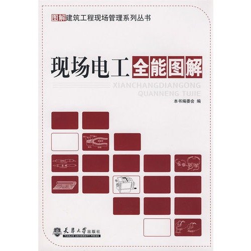 Imagen de archivo de on-site electrical diagram Almighty(Chinese Edition) a la venta por liu xing