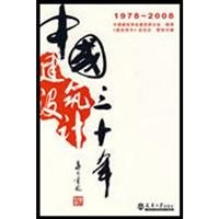 Stock image for 1978-2008 China Architecture Design and three years(Chinese Edition) for sale by liu xing