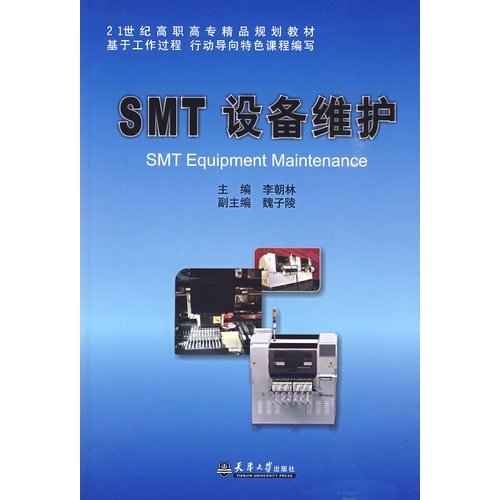 Stock image for 21st century of higher vocational boutique planning materials: SMT equipment maintenance(Chinese Edition) for sale by liu xing