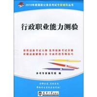 Stock image for 2010 annual national civil service examination expert guidance Series: executive career Aptitude Test(Chinese Edition) for sale by liu xing