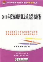 Stock image for 2010 annual national civil service examination: predictive questions and answers focus on parsing(Chinese Edition) for sale by liu xing