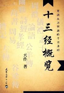 Stock image for Genuine Books 9787561832639 Thirteen Overview(Chinese Edition) for sale by liu xing