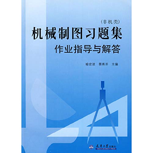 9787561834480: 团购优惠【全3册】机械材料选择与应用手册+实用机械加工工艺手册+机械加工精度测量及质量控制 机械原理设计手册基础制图教材机电一体化