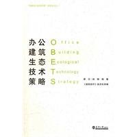 Stock image for office building eco-technology Strategy(Chinese Edition) for sale by liu xing