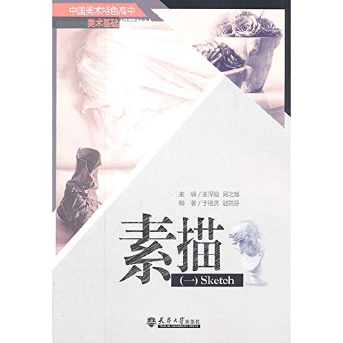 Imagen de archivo de Fine arts specialty high school the art based specification textbook: sketching(Chinese Edition) a la venta por liu xing