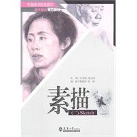 9787561839256: Sketch - (B)(Chinese Edition)