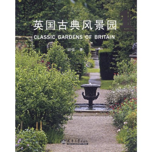9787561841174: Classic Gardens of Britain(Chinese Edition)