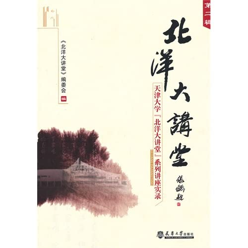 9787561842751: The Northern Auditorium (Series)(Chinese Edition)